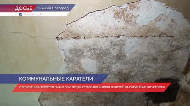 Коммунальные каратели появились в Советском районе Нижнего Новгорода смотреть онлайн