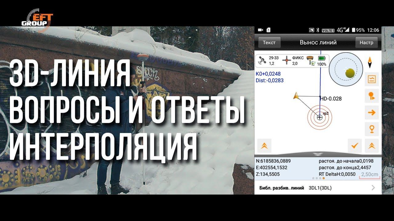 3D-линия. Вопросы и ответы. Интерполяция. смотреть онлайн