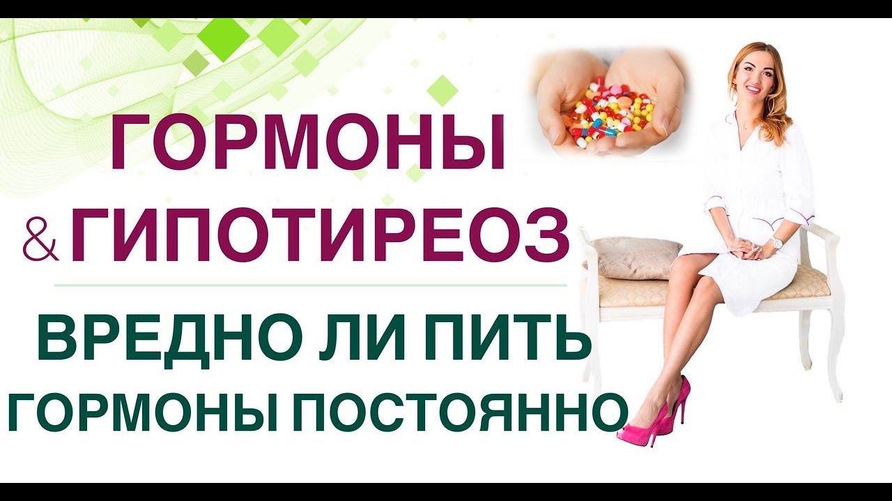 ВРЕДНО ЛИ ПИТЬ ГОРМОНЫ ПОСТОЯННО❓Л-ТИРОКСИН и ГИПОТИРЕОЗ. Врач эндокринолог диетолог Ольга Павлова смотреть онлайн