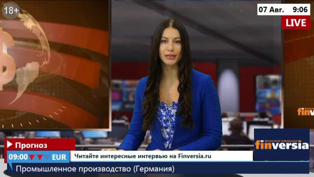 Новости экономики Финансовый прогноз (прогноз на сегодня) 07.08.2019 смотреть онлайн