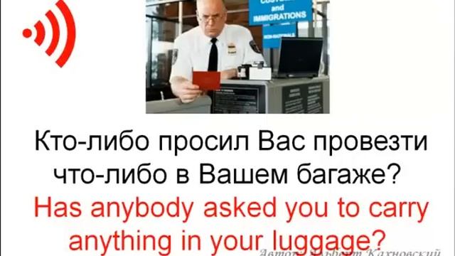 Английский разговорник 'САМОЛЁТ, АЭРОПОРТ, ТАМОЖНЯ' смотреть онлайн