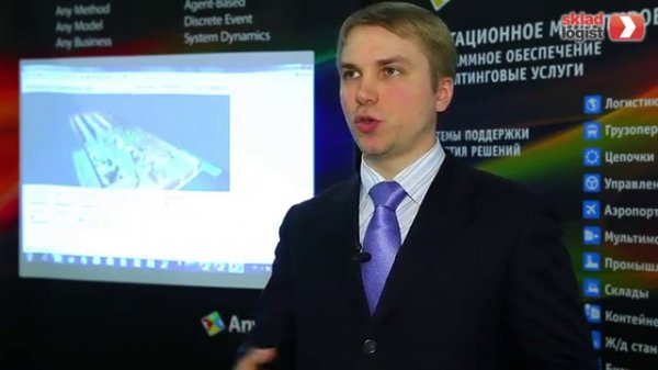 Моделирование склада - www.skladlogist.ru - Модель склада