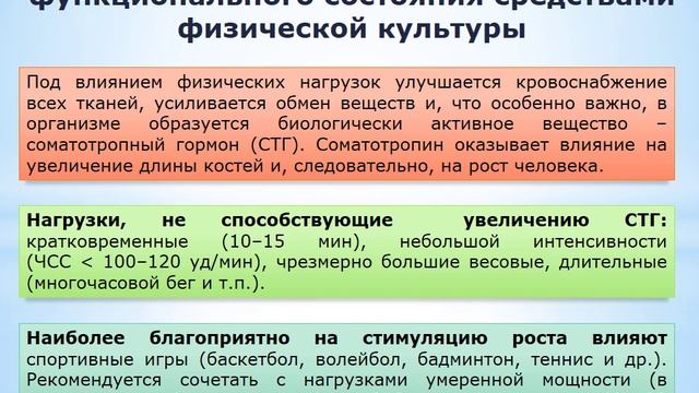3.3. Коррекция физического развития средствами физической культуры