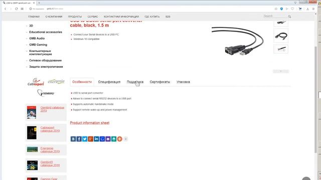 Драйвер для конвертера COM - USB Cablexpert UAS111(UAS112) смотреть онлайн