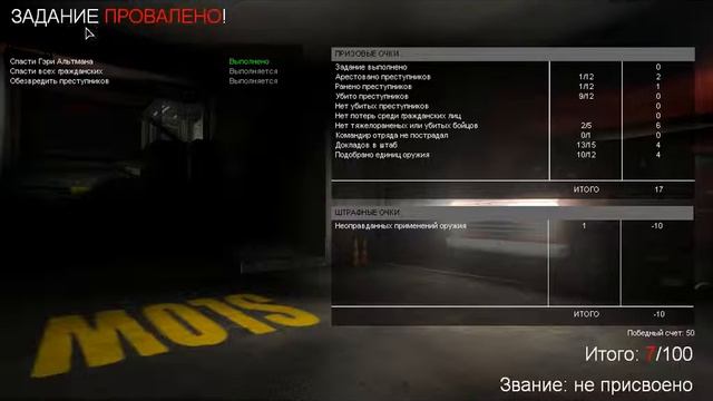 Прохождение игры "Swat 4". #5. "Стоянка авто". смотреть онлайн