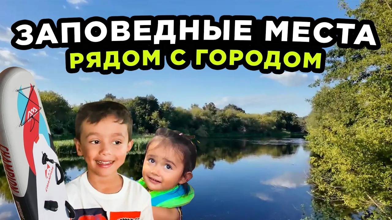 ЗАПОВЕДНАЯ КРАСОТА В 50 КМ от ВОРОНЕЖА смотреть онлайн