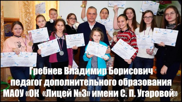 Лицей 3 Старый Оскол