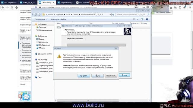 Автоматизация Болид. Урок К16 "OPC сервер систем автоматизации" ч.2 смотреть онлайн