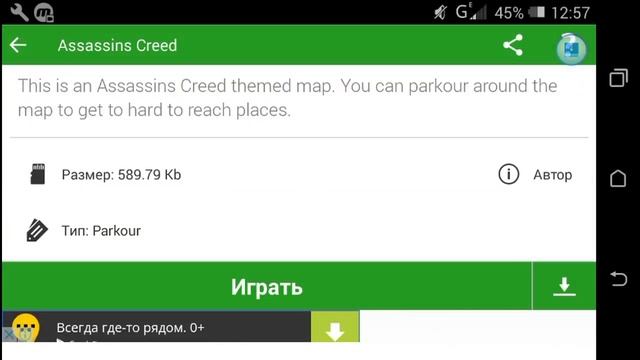 Где скачать и как установить карты на Майнкрафт PE смотреть онлайн