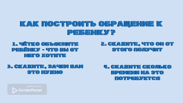 Как мотивировать ребенка выполнять просьбы родителя смотреть онлайн