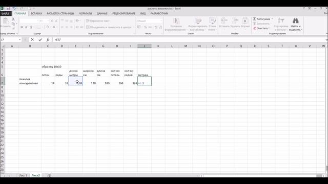 Знакомимся с Excel. Посчитаем!!! Расчет количества ниток. смотреть онлайн