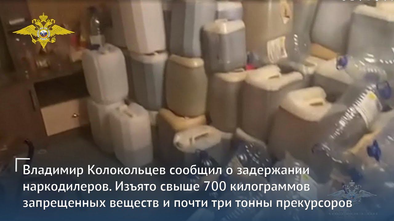 Владимир Колокольцев сообщил о задержании наркодилеров во Владимирской области смотреть онлайн