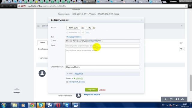 Работа с битрикс 24 (как работать со своей клиентской базой)