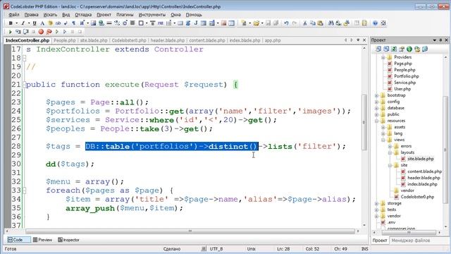 Урок #46 laravel 5.2 landing page смотреть онлайн