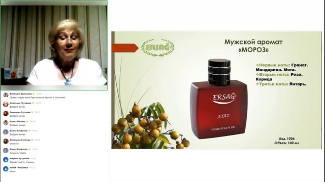 " Ароматы компании ERSAG Рэя и Мороз Спикер Виктория Ермакова 7.08.2023 #ersag #эрсаг #парфюм смотреть онлайн