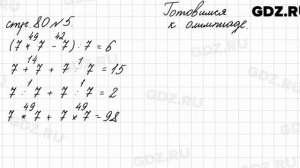 Страница для любознательных, стр. 80 № 5 - Математика 4 класс 2 часть Моро
