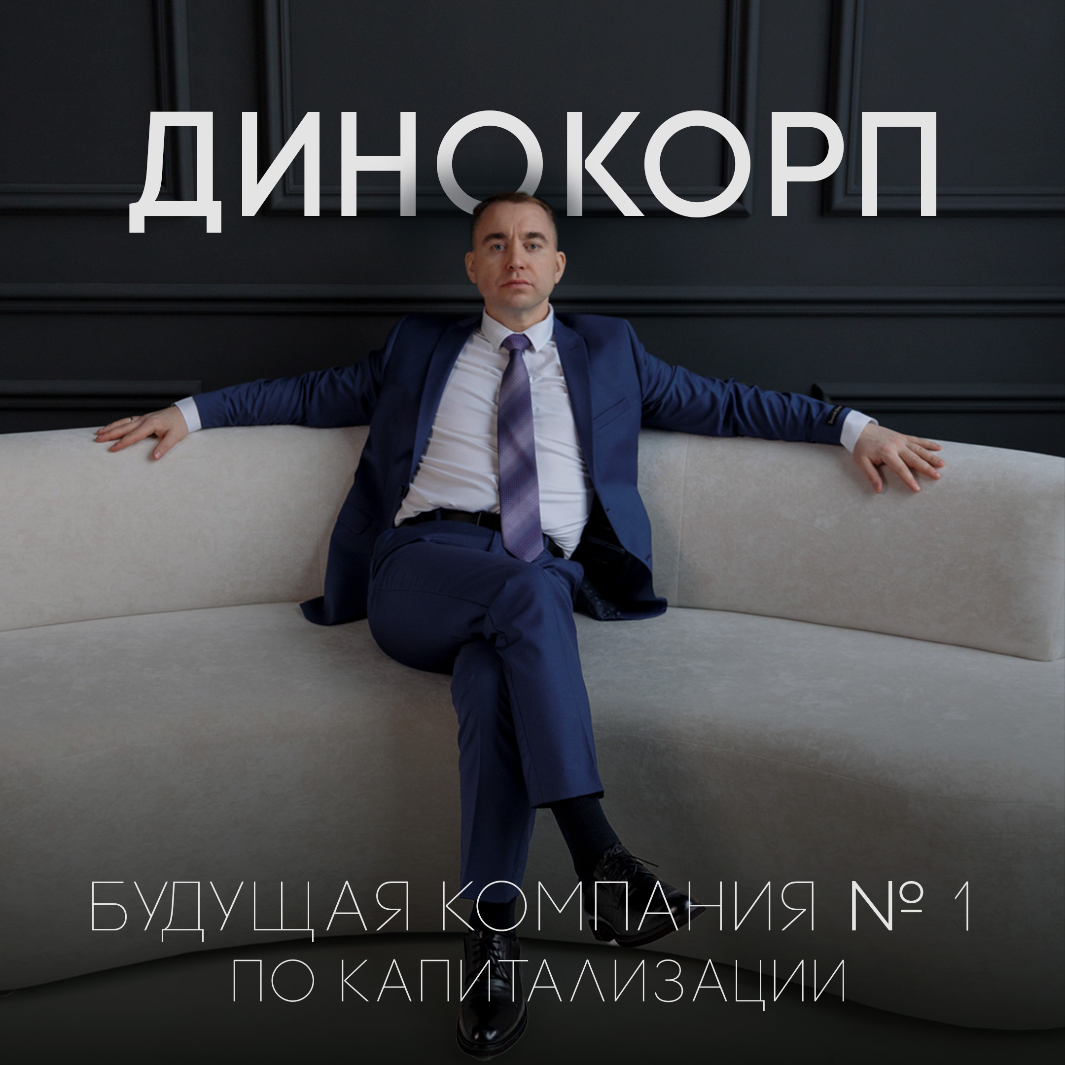 Неокапитализм, версия 2.0 смотреть онлайн