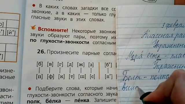 Русский язык. "Как отличить звонкие согласные звуки от глухих?" Урок от 3.02.2022 г. смотреть онлайн