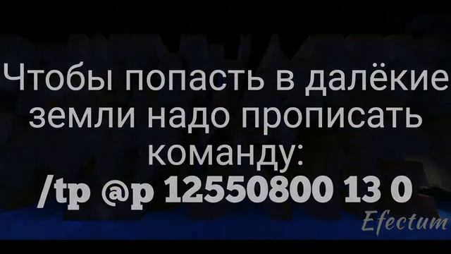 Как попасть в далёкие земли на майнкрафт PE / Windows 10 смотреть онлайн