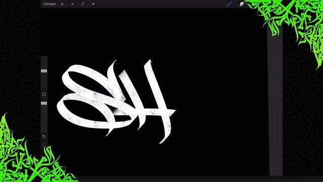 Создание готических кистей для Procreate. Как сделать кисти для каллиграфии Procreate.