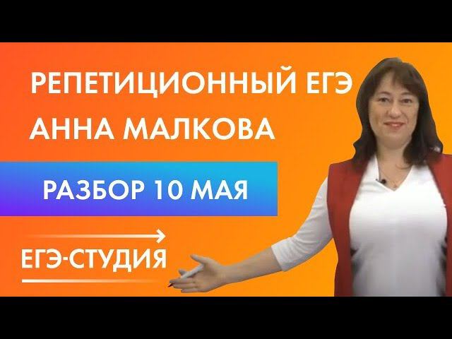 Полный разбор пробного ЕГЭ по профильной математике 2020 от Анны Малковой смотреть онлайн