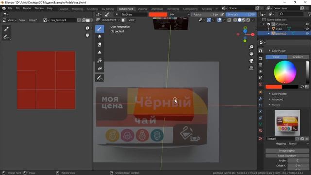 Реалистичная пачка чая [Blender 2.83.3] смотреть онлайн