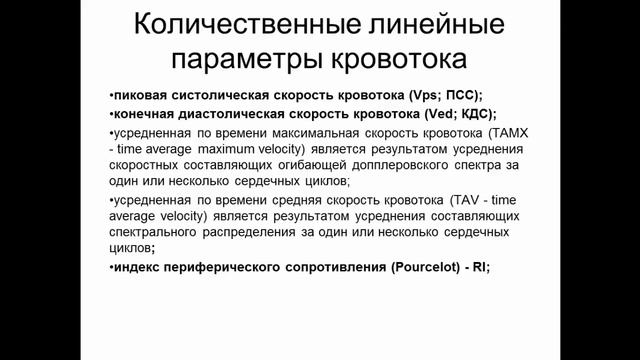 Введение в допплерографию. В.А. Изранов смотреть онлайн