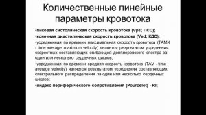 Введение в допплерографию. В.А. Изранов