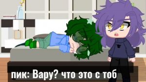 _Вару заболел_ {1часть} хз что это...
