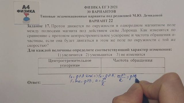 Задание 17. Вариант 22. Физика ЕГЭ 2021.Типовые экзаменационные варианты М.Ю. Демидовой. Разбор.ФИП смотреть онлайн