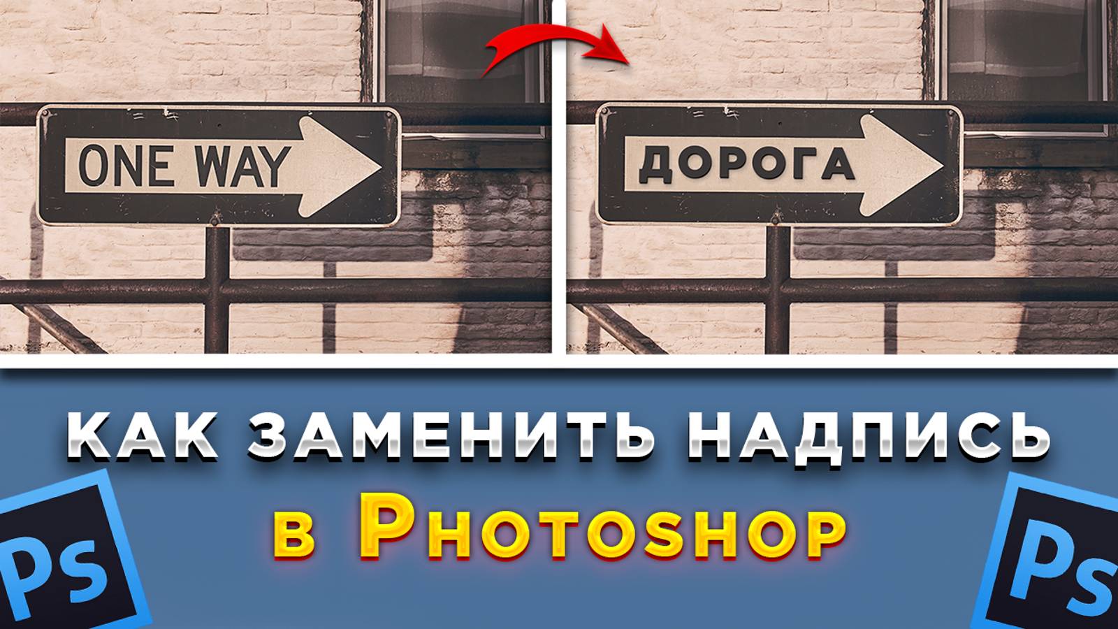 Как убрать текст с изображения в Фотошопе Photoshop смотреть онлайн