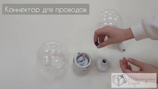Плафон прозрачный с переходником | магазин Шкатулка идей смотреть онлайн