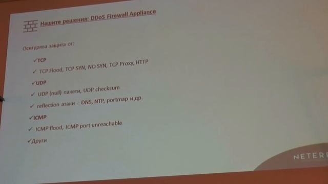 "DDoS Атаки" и защита - Н. ВЪРЗЕЛОВ и Васил МАРИН, лекция смотреть онлайн