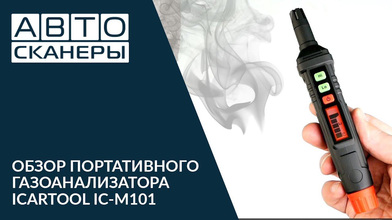 Обзор портативного газоанализатора IC-M101 смотреть онлайн