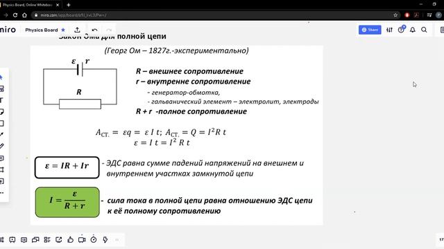 Школа №131, Урок Физики, Постоянный ток: ЭДС. Закон Ома для полной цепи, 08.05.20 смотреть онлайн