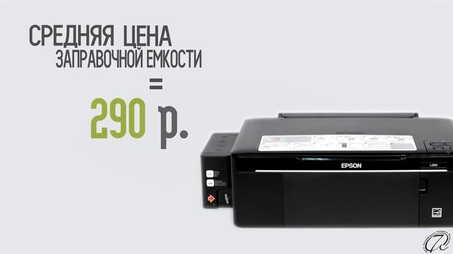Epson L200 - первое МФУ с "заводской" СНПЧ смотреть онлайн
