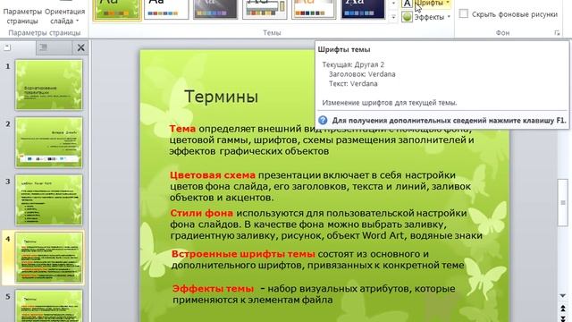 13. Шрифты и эффекты темы смотреть онлайн