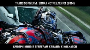 Оптимус Прайм против Гальватрона | 4K UHD | Трансформеры 4