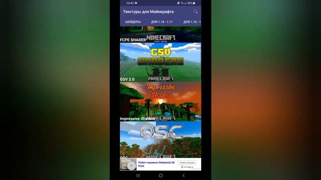 КАК СКАЧАТЬ ШЕЙДЕРЫ ДЛЯ MINECRAFT смотреть онлайн