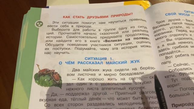 Окружающий мир/2 класс/Плешаков/Часть 1/Тема: Будь природе другом !/18.11.20 смотреть онлайн