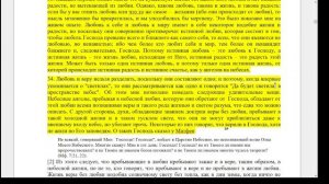 Эммануэль Сведенборг  Тайны небесные  Глава 1