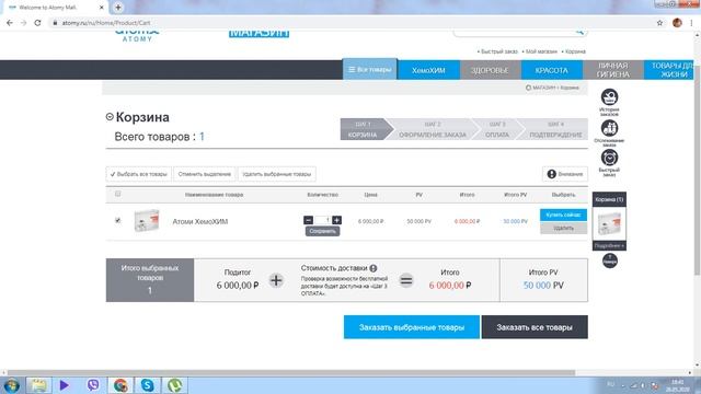 Как делать заказ в интернет-магазине atomy.ru смотреть онлайн