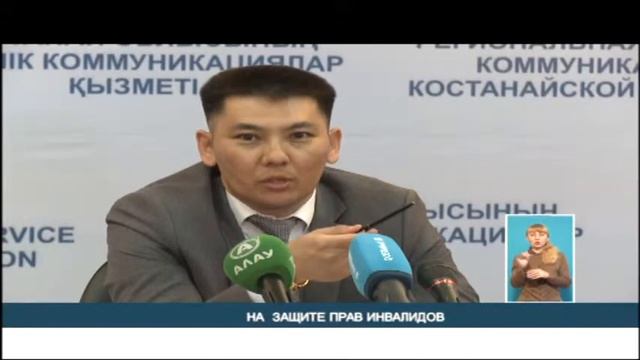 НА ЗАЩИТЕ ПРАВ ИНВАЛИДОВ Казахстан Костанай смотреть онлайн