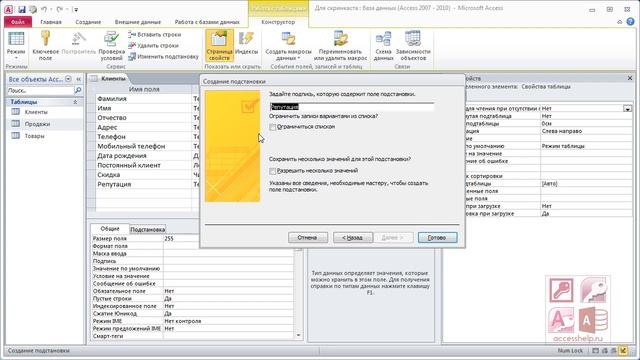 КАК и ЗАЧЕМ использовать мастер подстановок в Microsoft Access смотреть онлайн