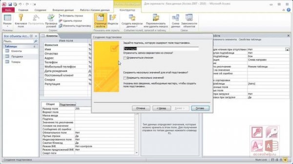 КАК и ЗАЧЕМ использовать мастер подстановок в Microsoft Access