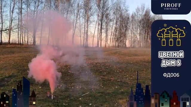 Цветной дым (розовый) S ФД006 смотреть онлайн
