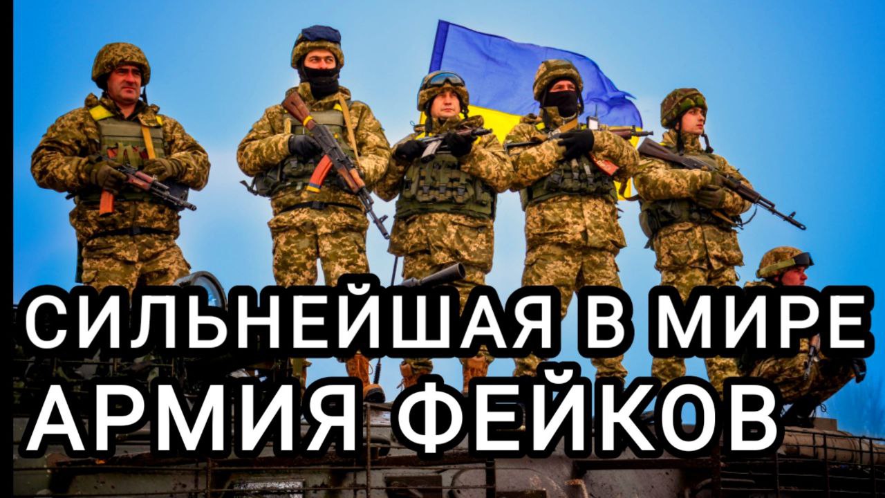 Украинские войска уже под Пекином? / Спецоперация Россия-Украина смотреть онлайн