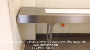 Конвейер (транспортер) ленточный пищевой