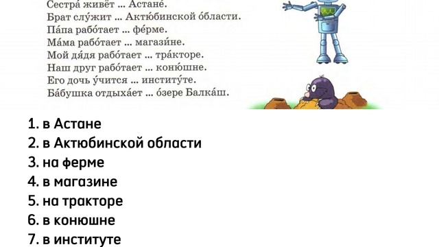 Русский язык 3 класс Урок 68 Тема: Проверяем всё, что знаем. Орыс тілі 3 сынып 68 сабақ смотреть онлайн
