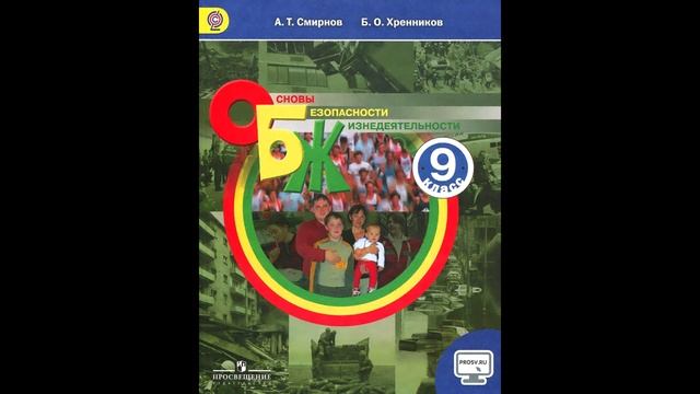 § 2.1 Чрезвычайные ситуации и их классификация смотреть онлайн